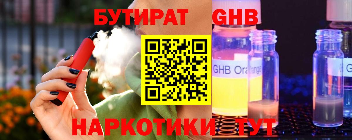 Бутират оксана Нефтекумск