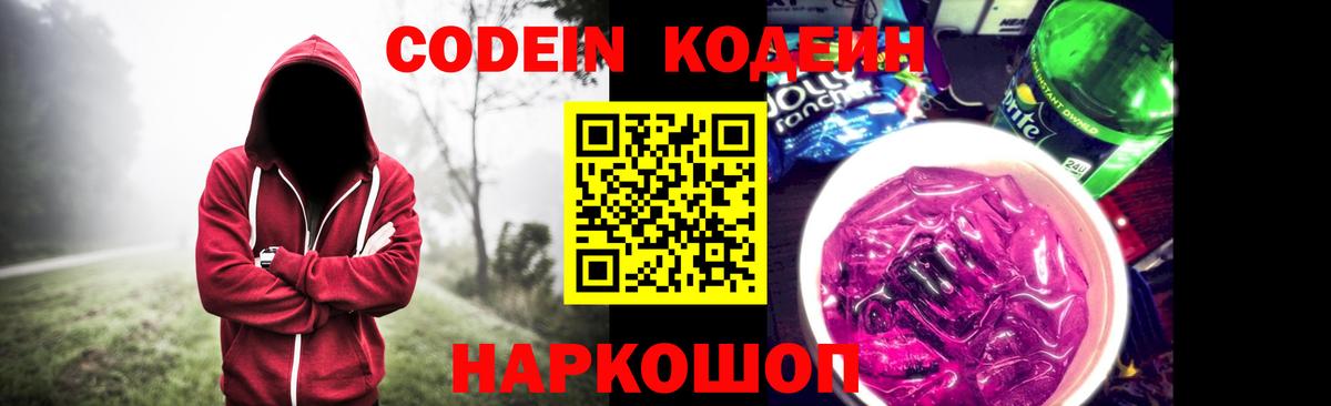 Кодеиновый сироп Lean напиток Lean (лин)  Вход с VPN  Кодеиновый сироп Lean Purple Drank  Нефтекумск 