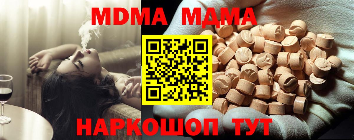 МДМА  MDMA Molly  Вход с VPN  Нефтекумск  MDMA Molly 